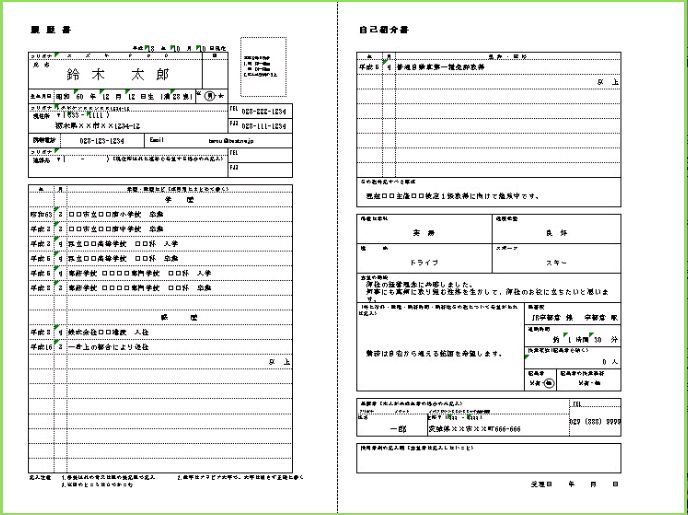 履歴書テンプレートは Excel エクセル でキレイに履歴書が作れます